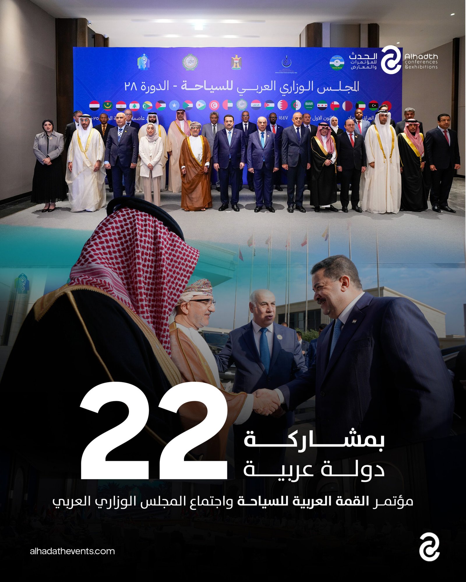 مؤتمر القمة العربية للسياحة واجتماع المجلس الوزاري العربي